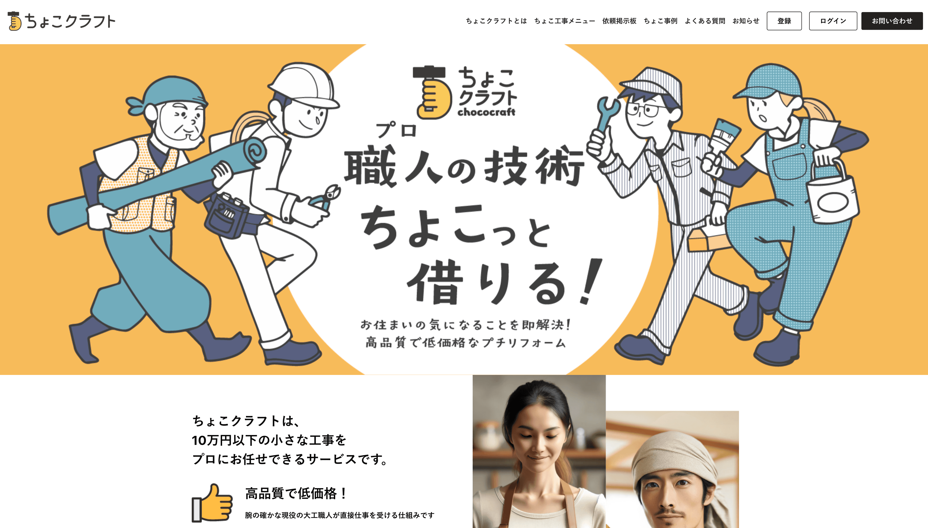 ちょこクラフト