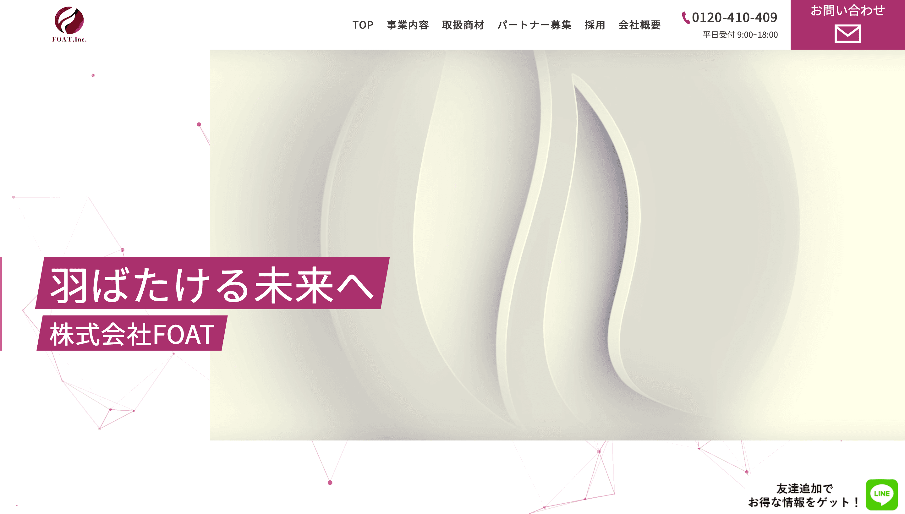 FOAT株式会社