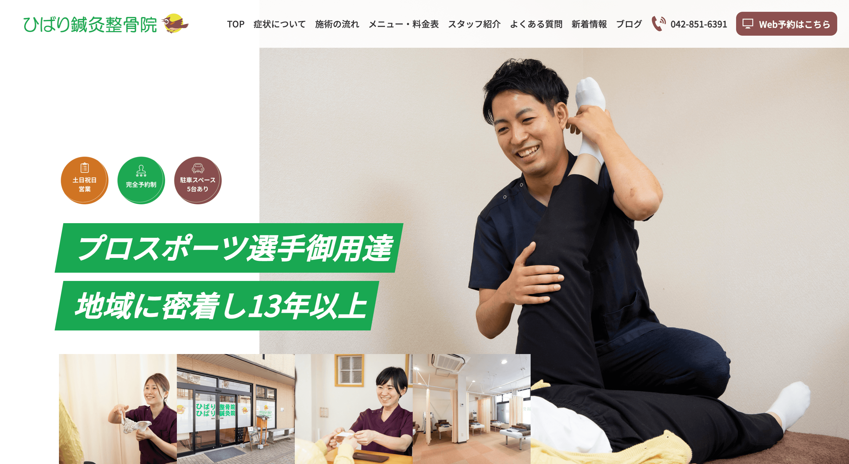 ひばり鍼灸整骨院