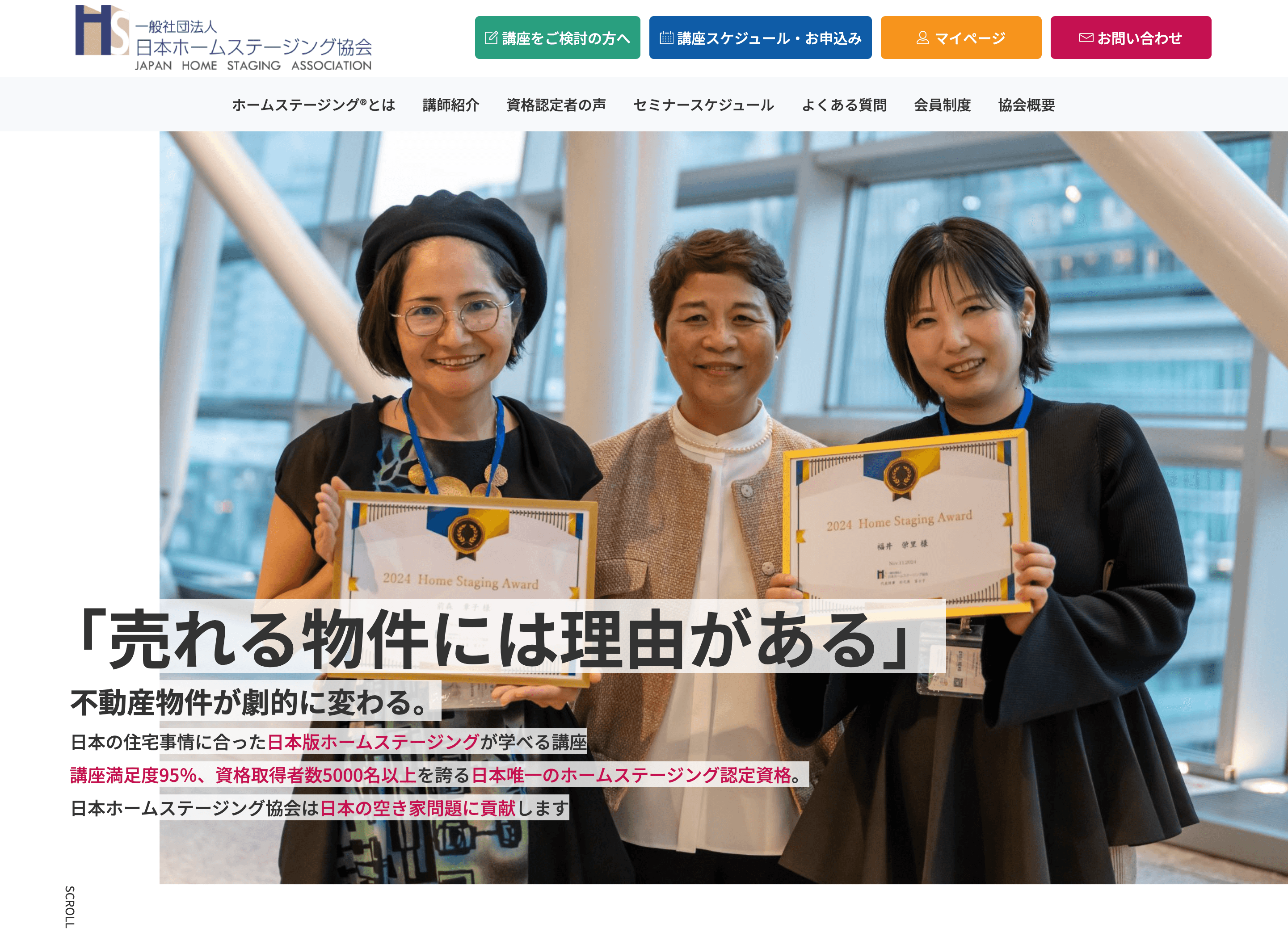 日本ホームステージング協会