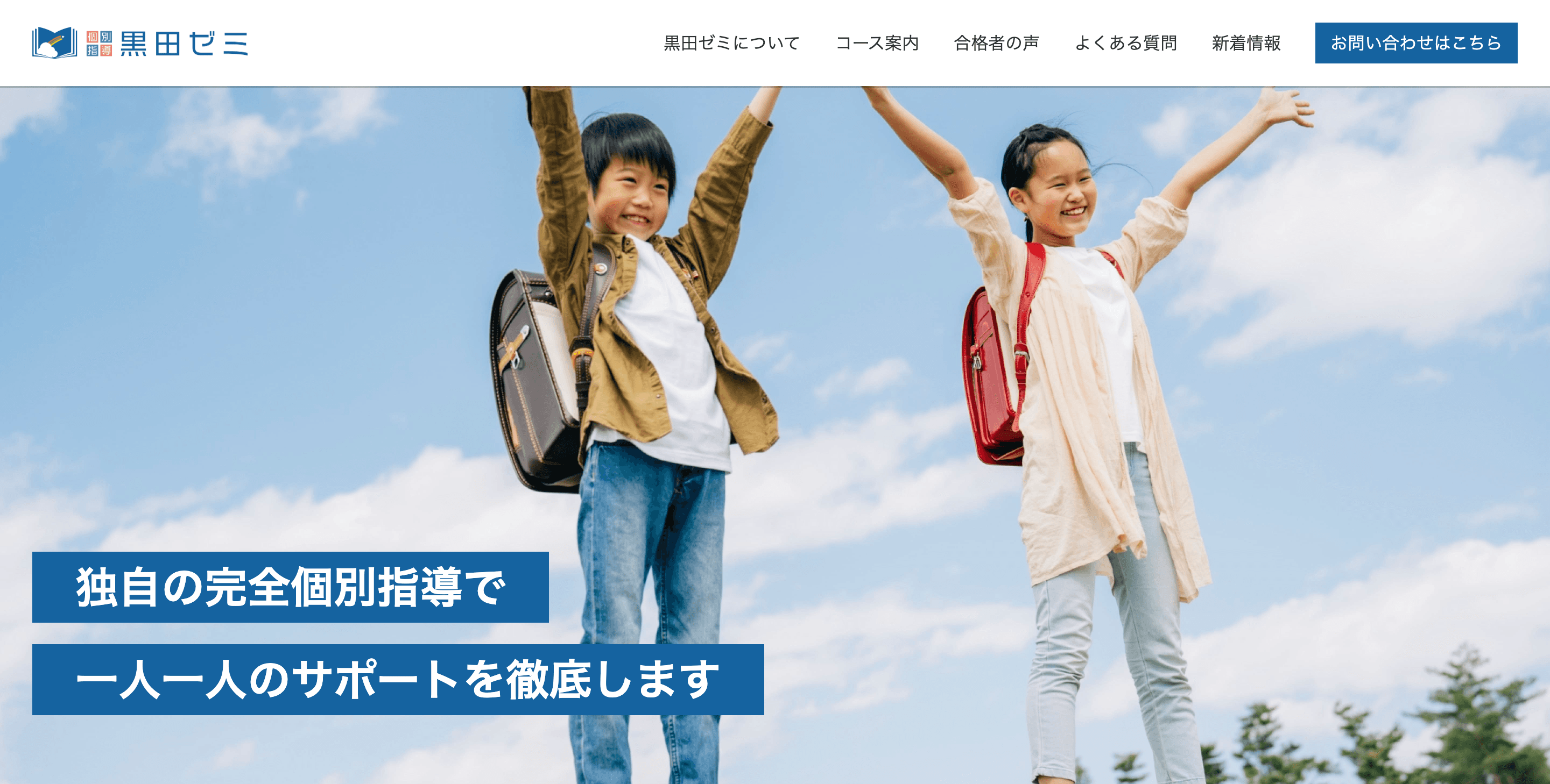 個別指導 黒田ゼミ 札幌澄川校