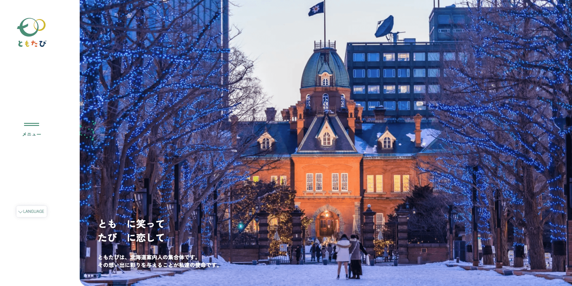 株式会社ともたび