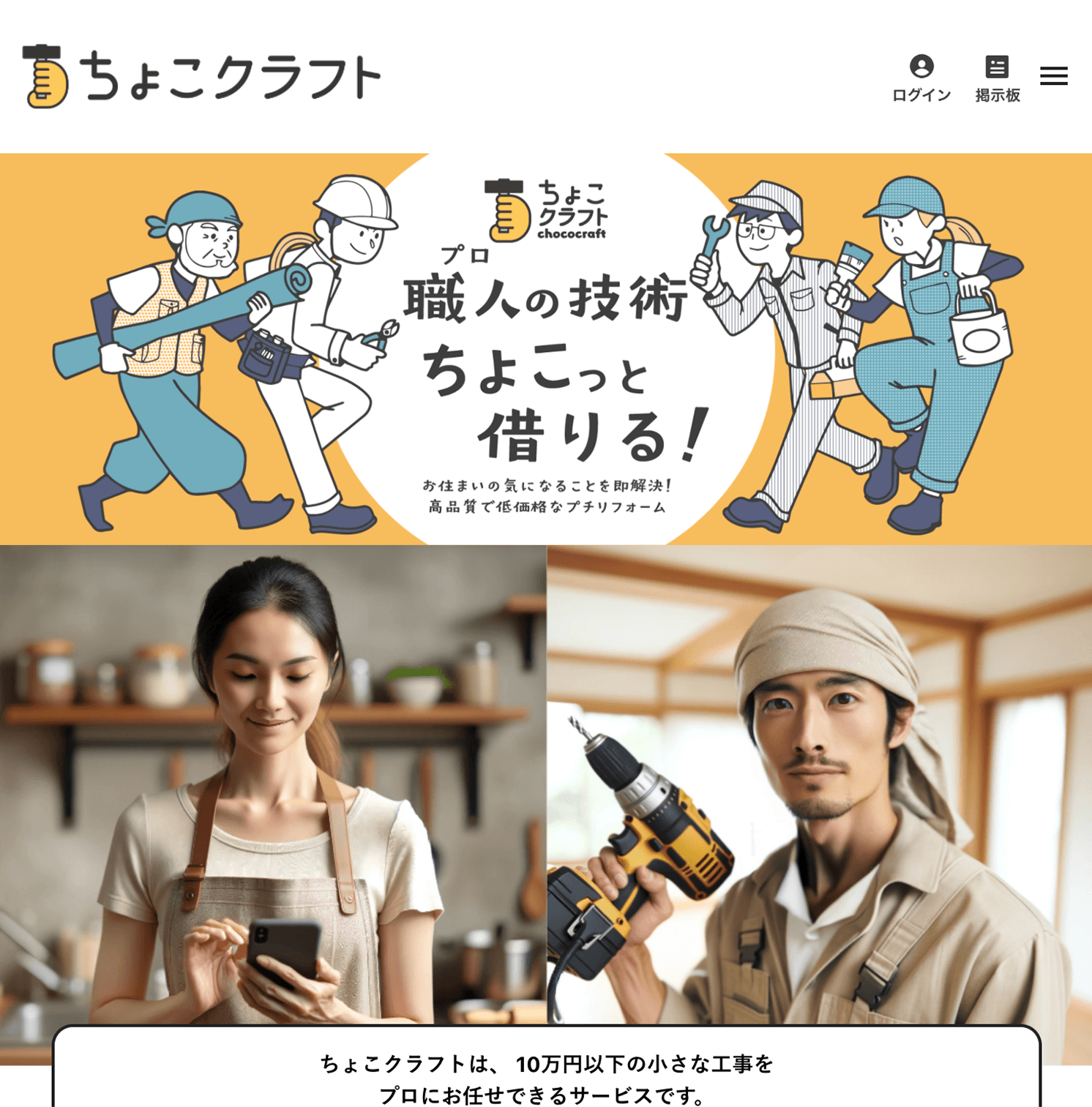 ちょこクラフト