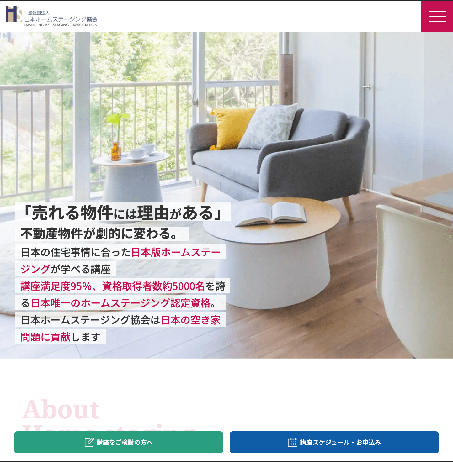 日本ホームステージング協会