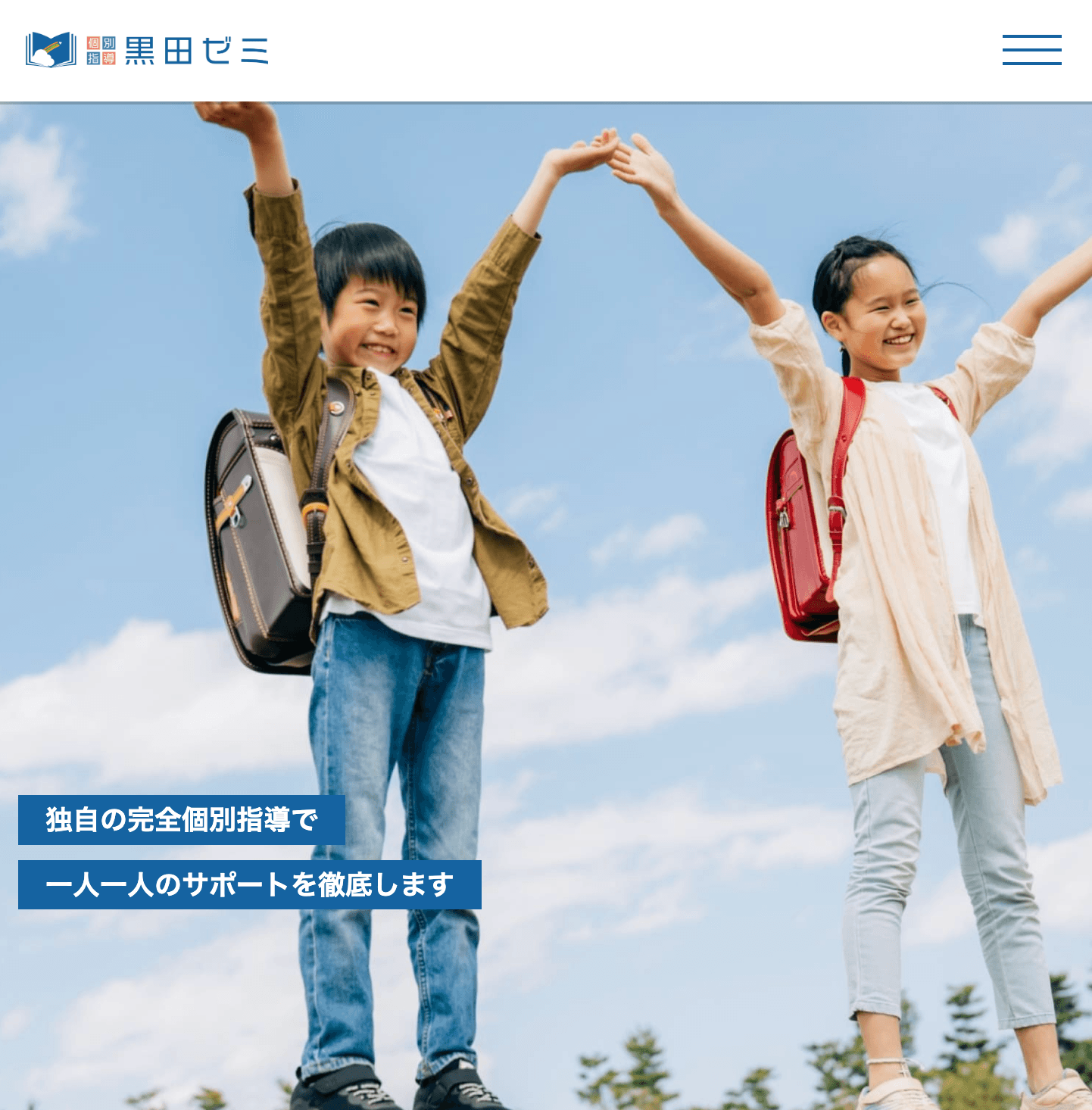 個別指導 黒田ゼミ 札幌澄川校