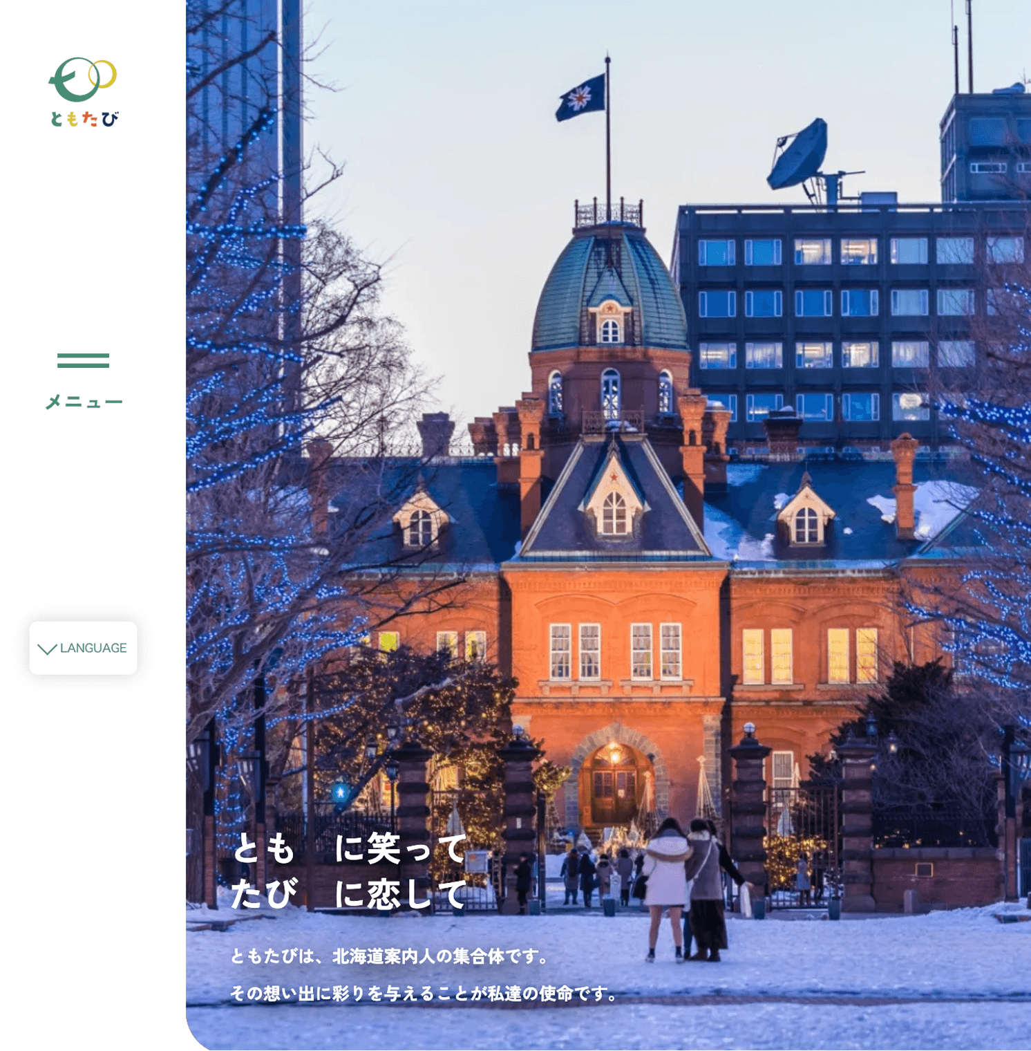 株式会社ともたび